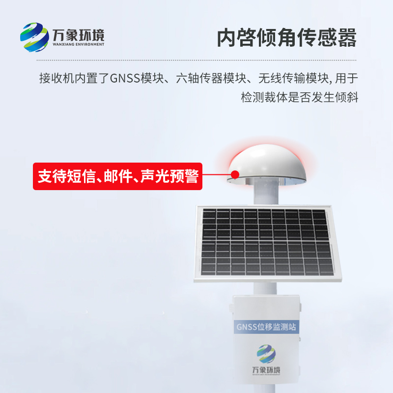 GNSS傳感器——監(jiān)測(cè)地質(zhì)微小位移災(zāi)害少不了它！